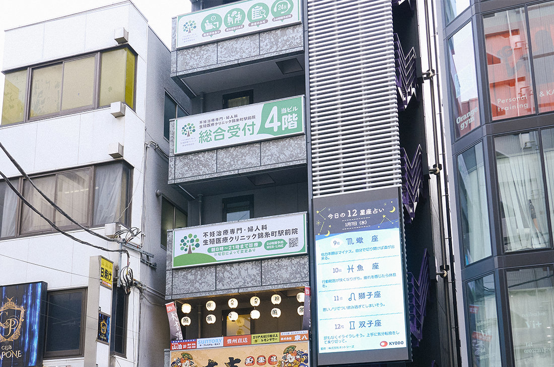 生殖医療クリニック錦糸町駅前院