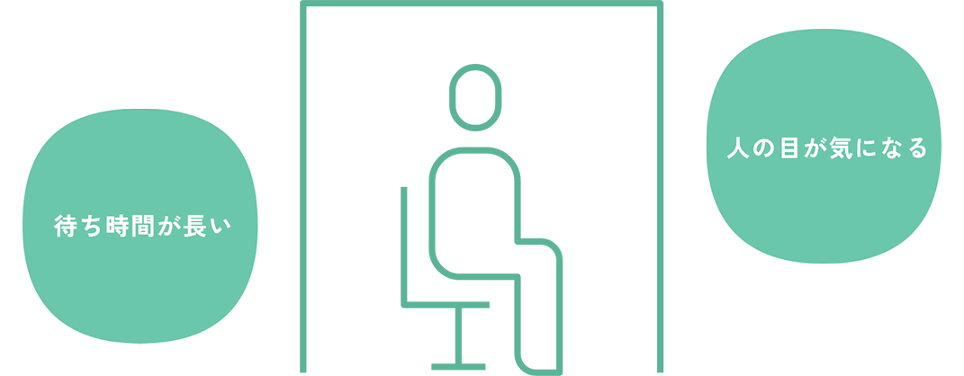 個室待合室・リラクゼーションルームあり