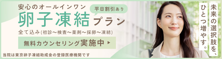 卵子凍結バナー